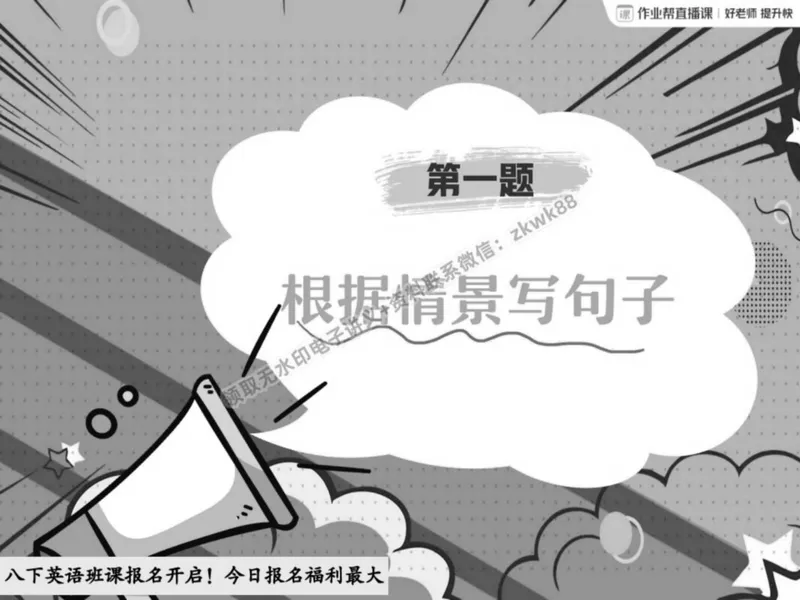 《21.课堂笔记主讲课中笔记_2025初二网课_25初二英语_25初二万雨露英语（作业帮）_春季上-寒假班A+_课堂笔记》第7页预览