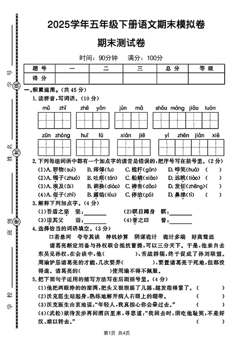 《五年级（下）语文期末模拟卷_赠送2026小学1-6年级资料合集(按需自取)_五年级_五年级（下）语文期末模拟卷》第1页预览