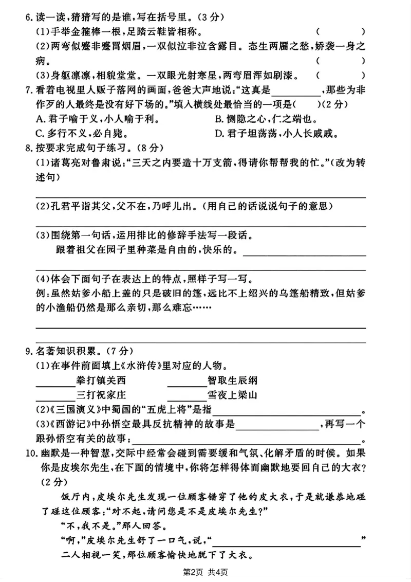 《五年级（下）语文期末模拟卷_赠送2026小学1-6年级资料合集(按需自取)_五年级_五年级（下）语文期末模拟卷》第2页预览