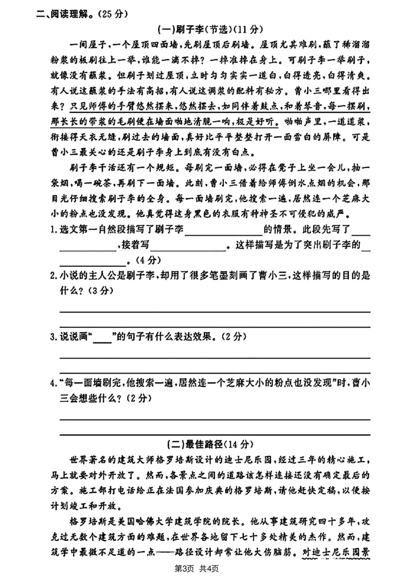 《五年级（下）语文期末模拟卷_赠送2026小学1-6年级资料合集(按需自取)_五年级_五年级（下）语文期末模拟卷》第3页预览