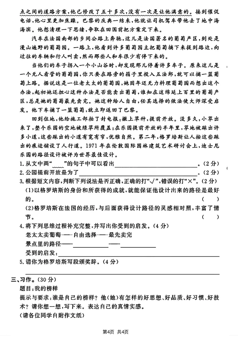《五年级（下）语文期末模拟卷_赠送2026小学1-6年级资料合集(按需自取)_五年级_五年级（下）语文期末模拟卷》第4页预览