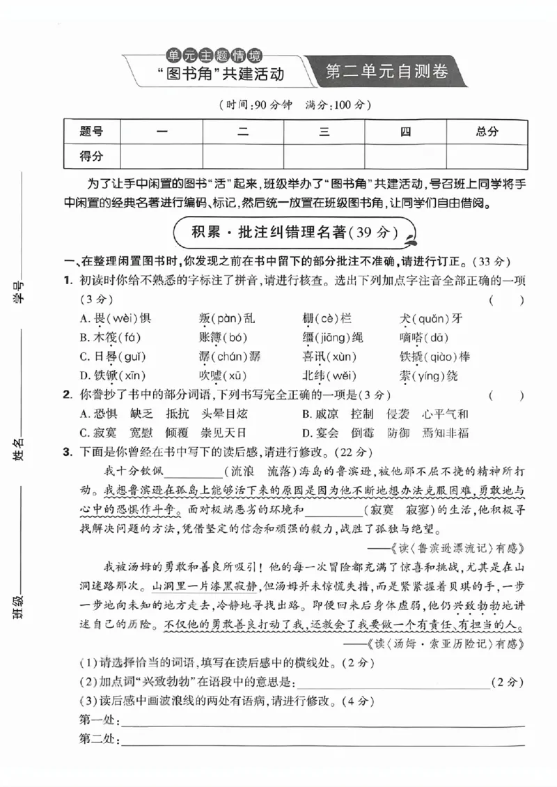 《六年级（下）语文第二单元自测卷《部编版》_赠送2026小学1-6年级资料合集(按需自取)_六年级_六年级（下）语文第二单元自测卷《部编版》》第1页预览