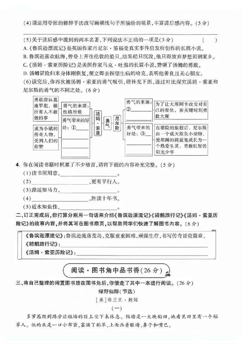 《六年级（下）语文第二单元自测卷《部编版》_赠送2026小学1-6年级资料合集(按需自取)_六年级_六年级（下）语文第二单元自测卷《部编版》》第2页预览