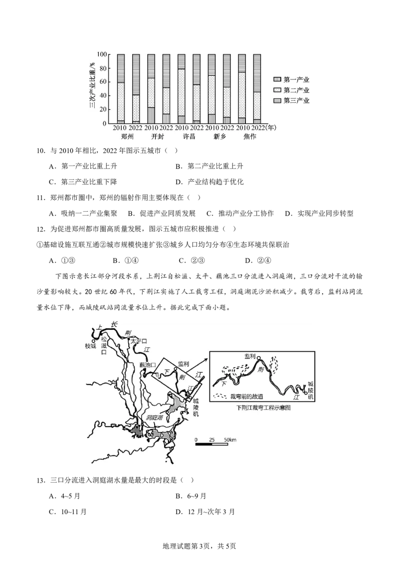 《高2024级高二下期中期考试地理试题_2024-2027高二（7-7月题库）_2026年05月高二试卷_260508重庆市万州二中2025-2026学年高二下学期期中考试（全）》第3页预览