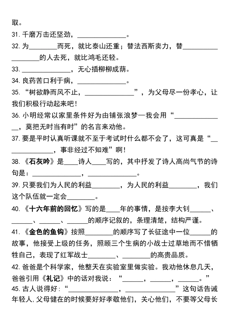 《六年级（下）语文小升初内容填空高频考点_赠送2026小学1-6年级资料合集(按需自取)_六年级》第4页预览