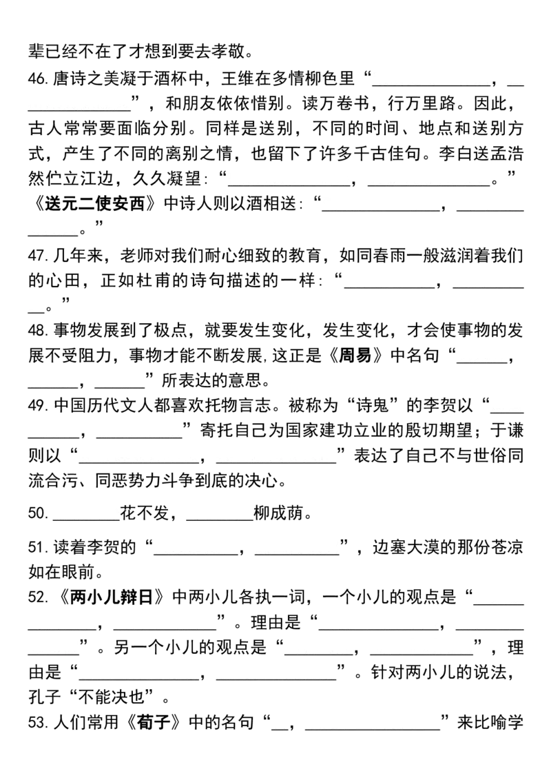 《六年级（下）语文小升初内容填空高频考点_赠送2026小学1-6年级资料合集(按需自取)_六年级》第5页预览