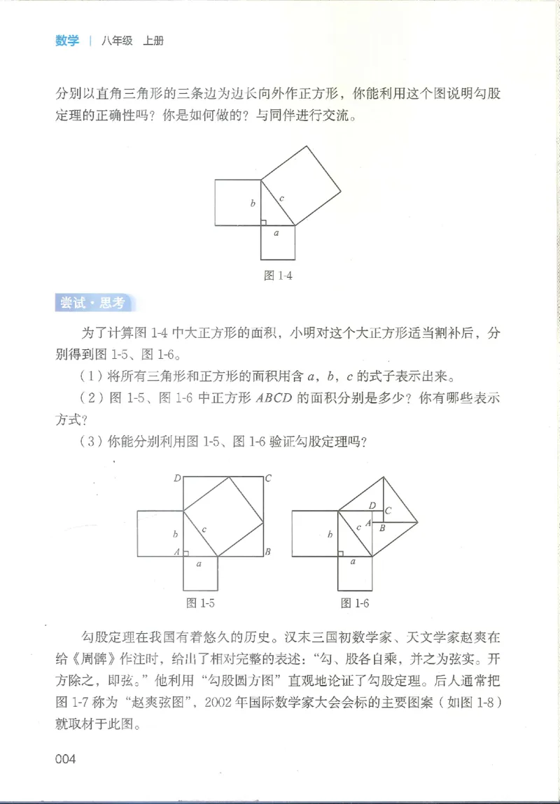 《数学八上北师大（2025秋）_初中数学_北师大》第10页预览