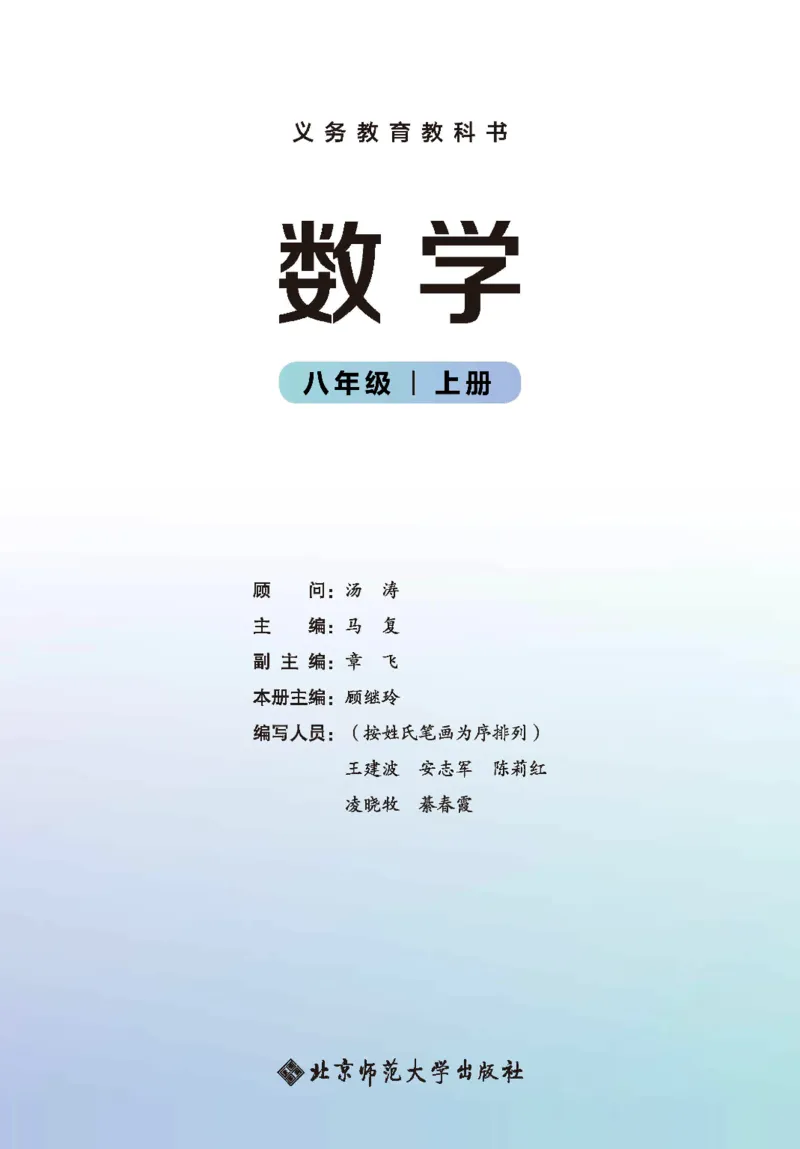 《数学八上北师大（2025秋）_初中数学_北师大》第2页预览