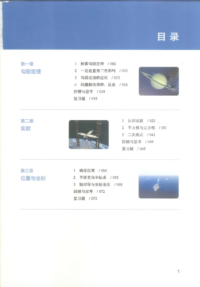 《数学八上北师大（2025秋）_初中数学_北师大》第3页预览