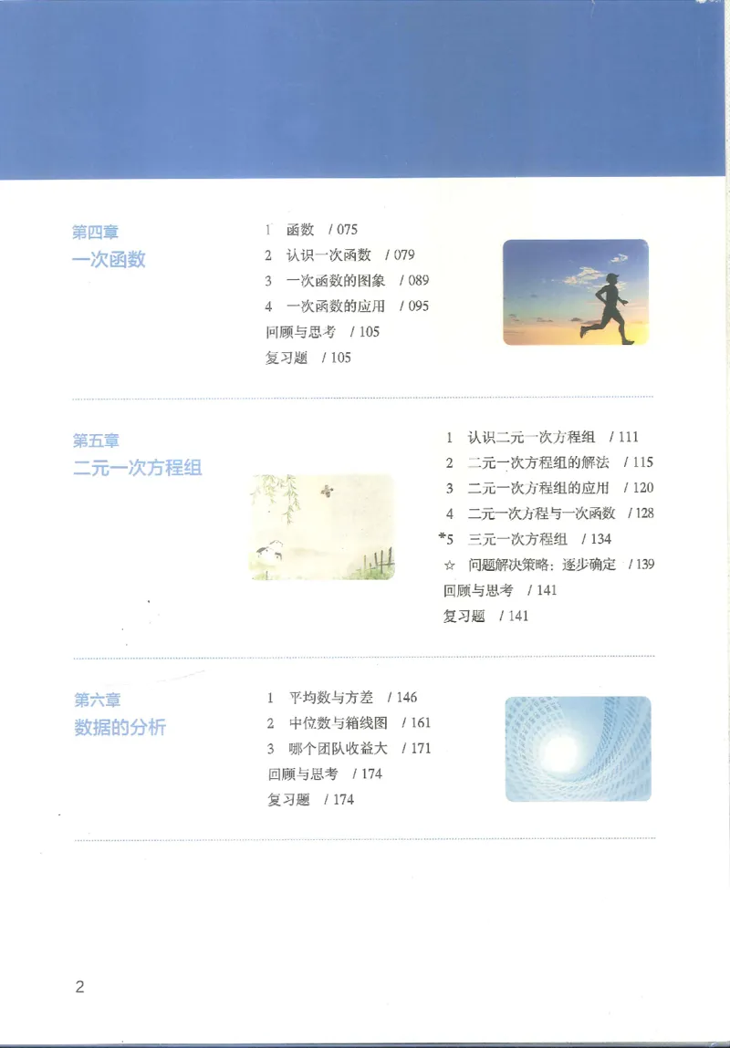 《数学八上北师大（2025秋）_初中数学_北师大》第4页预览