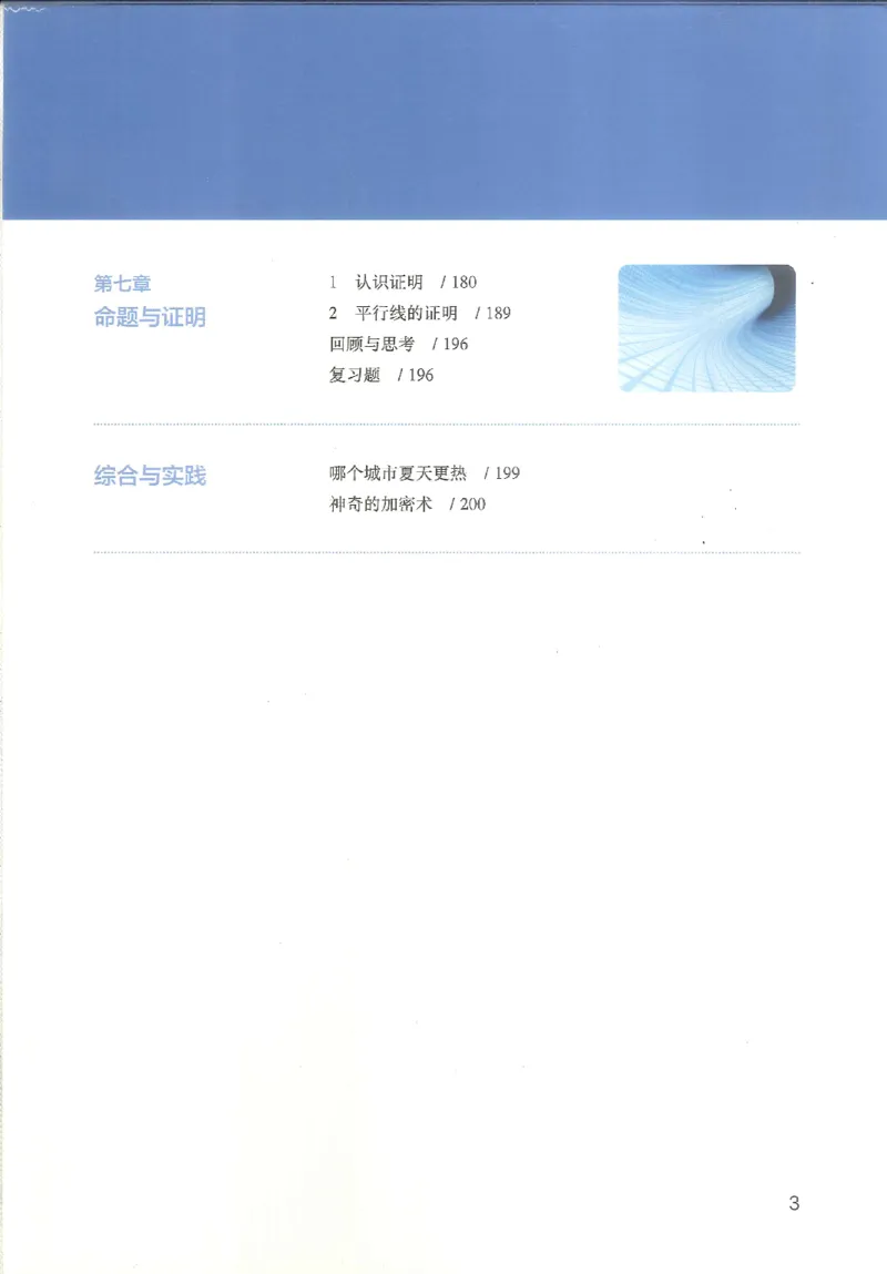 《数学八上北师大（2025秋）_初中数学_北师大》第5页预览