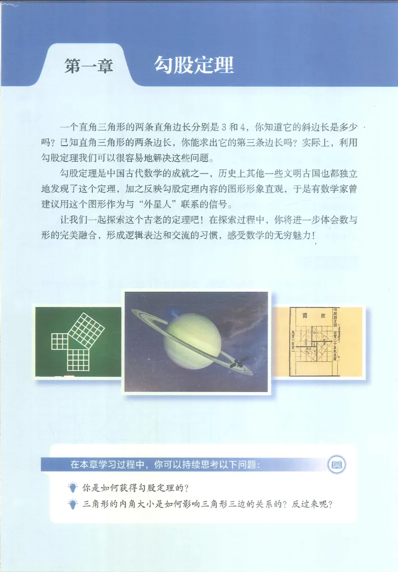 《数学八上北师大（2025秋）_初中数学_北师大》第7页预览