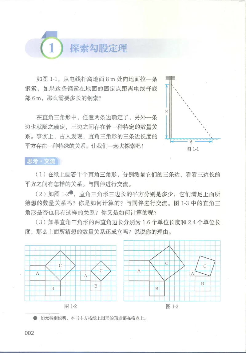 《数学八上北师大（2025秋）_初中数学_北师大》第8页预览