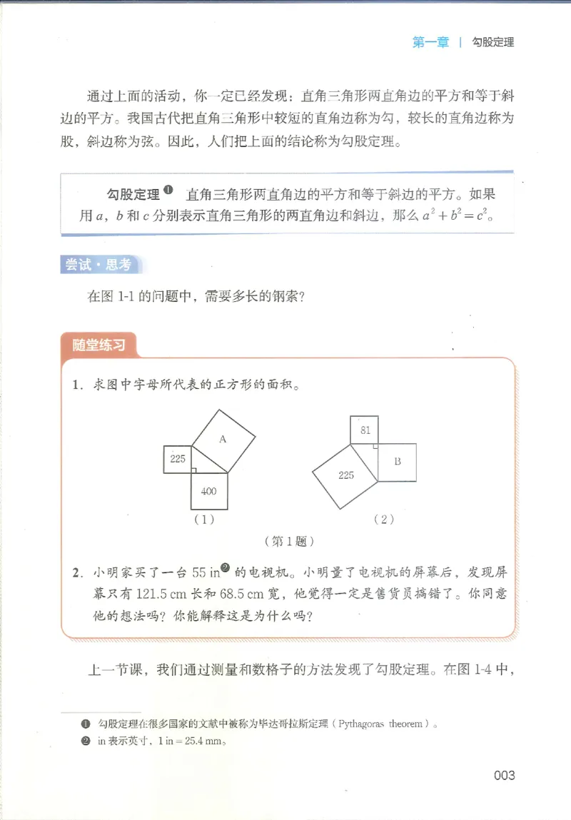 《数学八上北师大（2025秋）_初中数学_北师大》第9页预览