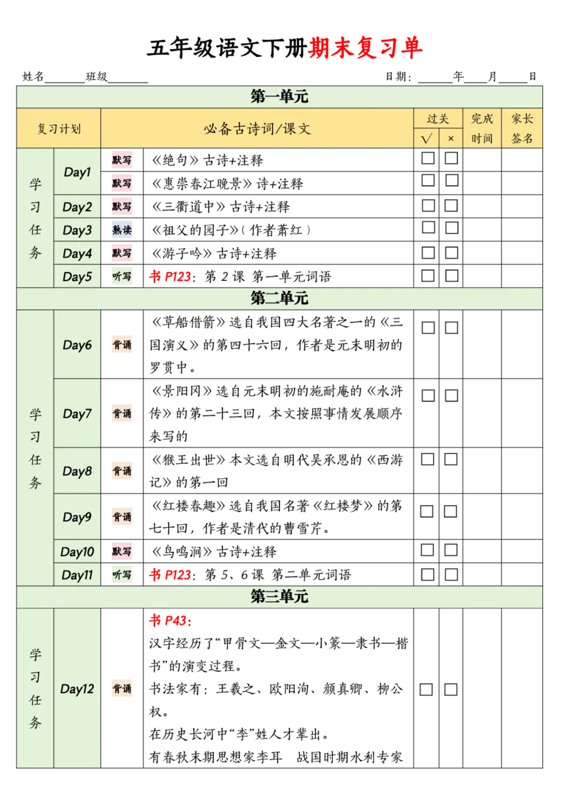 《五年级（下）语文期末复习单_赠送2026小学1-6年级资料合集(按需自取)_五年级》第1页预览