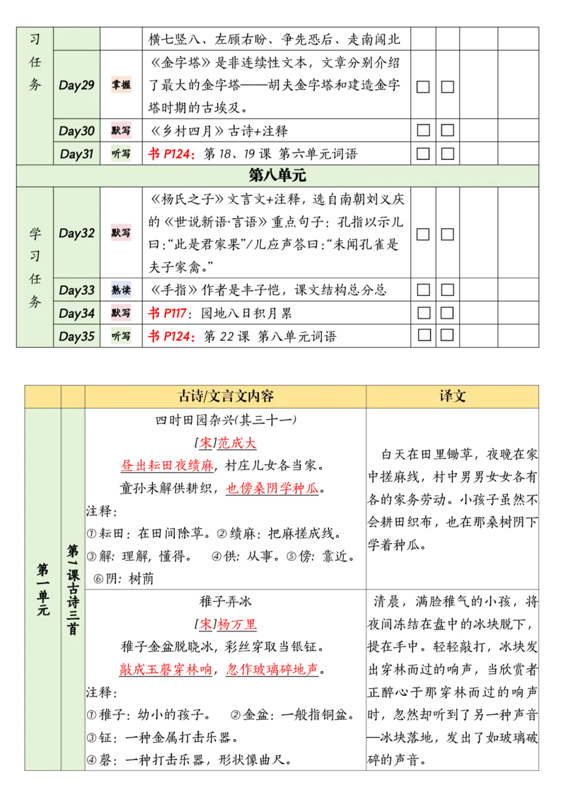 《五年级（下）语文期末复习单_赠送2026小学1-6年级资料合集(按需自取)_五年级》第3页预览