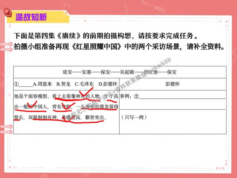 《06.课堂笔记主讲课中笔记_2025初二网课_25初二语文_25初二宋北平语文（作业帮）_秋季下-秋季班A+_课堂笔记》第4页预览