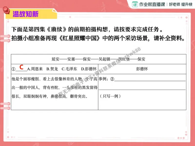 《06.课堂笔记主讲课中笔记_2025初二网课_25初二语文_25初二宋北平语文（作业帮）_秋季下-秋季班A+_课堂笔记》第6页预览