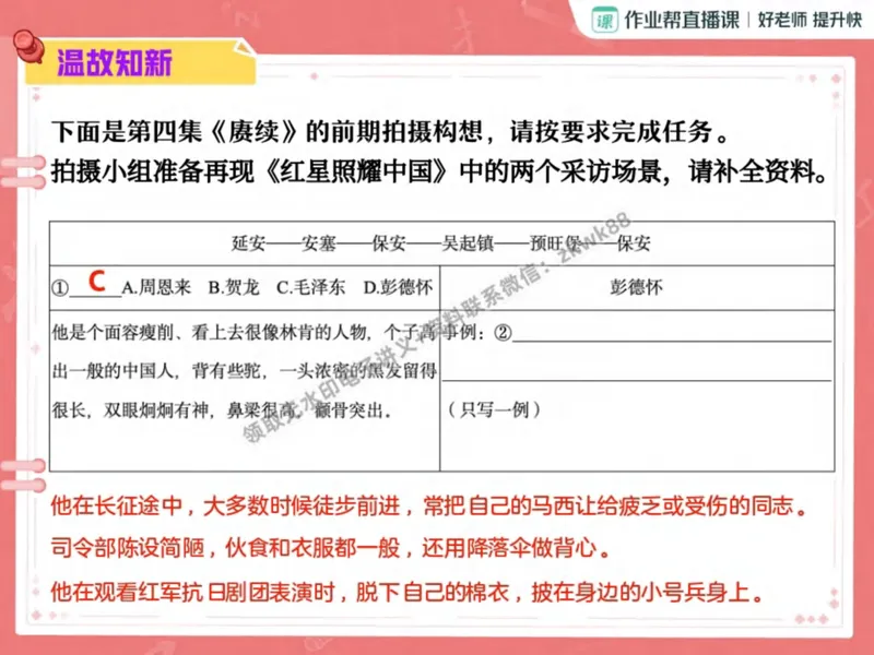 《06.课堂笔记主讲课中笔记_2025初二网课_25初二语文_25初二宋北平语文（作业帮）_秋季下-秋季班A+_课堂笔记》第8页预览