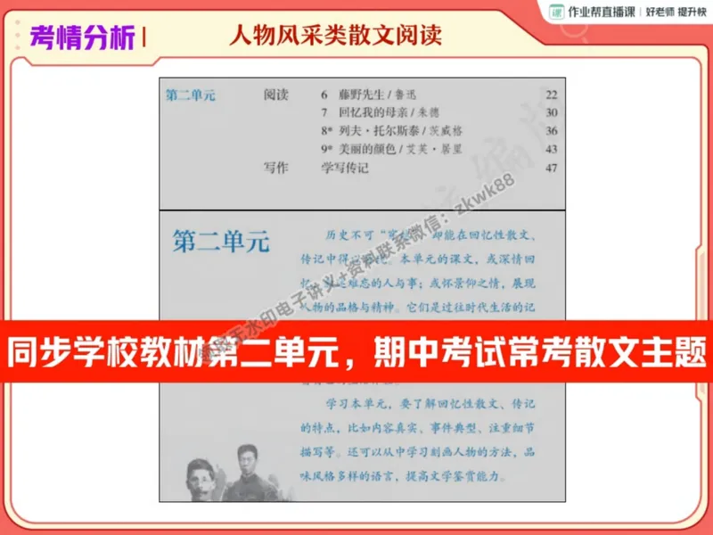《01.课堂笔记主讲课中笔记_2025初二网课_25初二语文_25初二宋北平语文（作业帮）_秋季下-秋季班A+_课堂笔记》第10页预览
