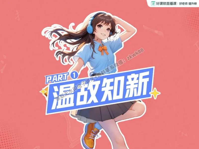 《01.课堂笔记主讲课中笔记_2025初二网课_25初二语文_25初二宋北平语文（作业帮）_秋季下-秋季班A+_课堂笔记》第3页预览