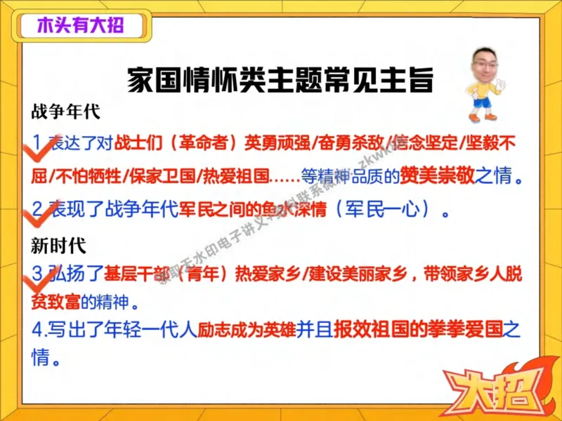 《01.课堂笔记主讲课中笔记_2025初二网课_25初二语文_25初二宋北平语文（作业帮）_秋季下-秋季班A+_课堂笔记》第5页预览