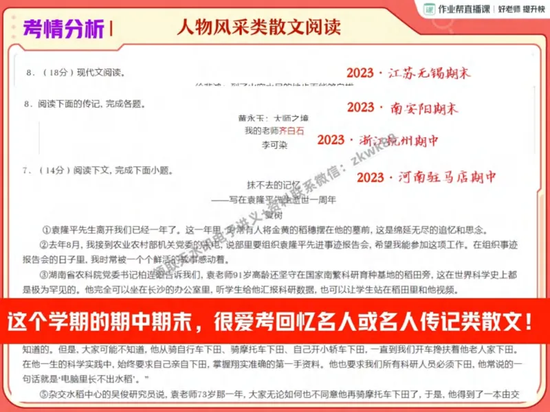 《01.课堂笔记主讲课中笔记_2025初二网课_25初二语文_25初二宋北平语文（作业帮）_秋季下-秋季班A+_课堂笔记》第9页预览