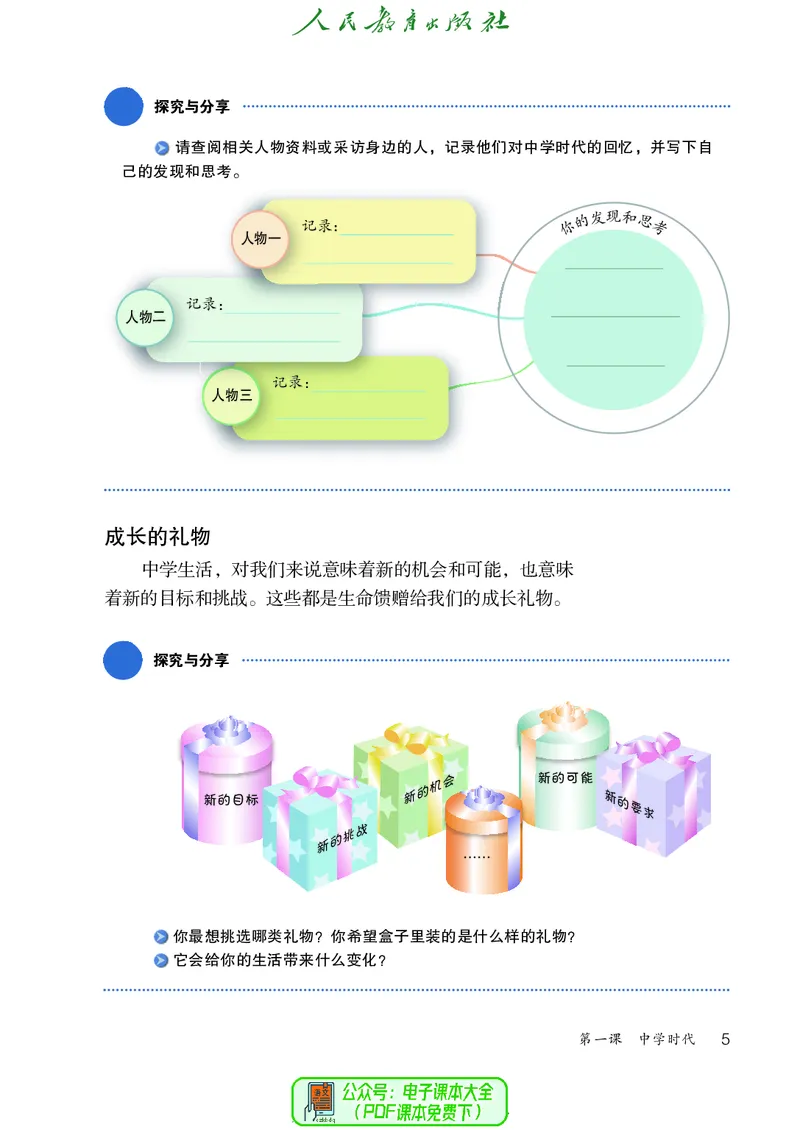 《道德与法治6ab_初中道德与法治_五四制》第10页预览