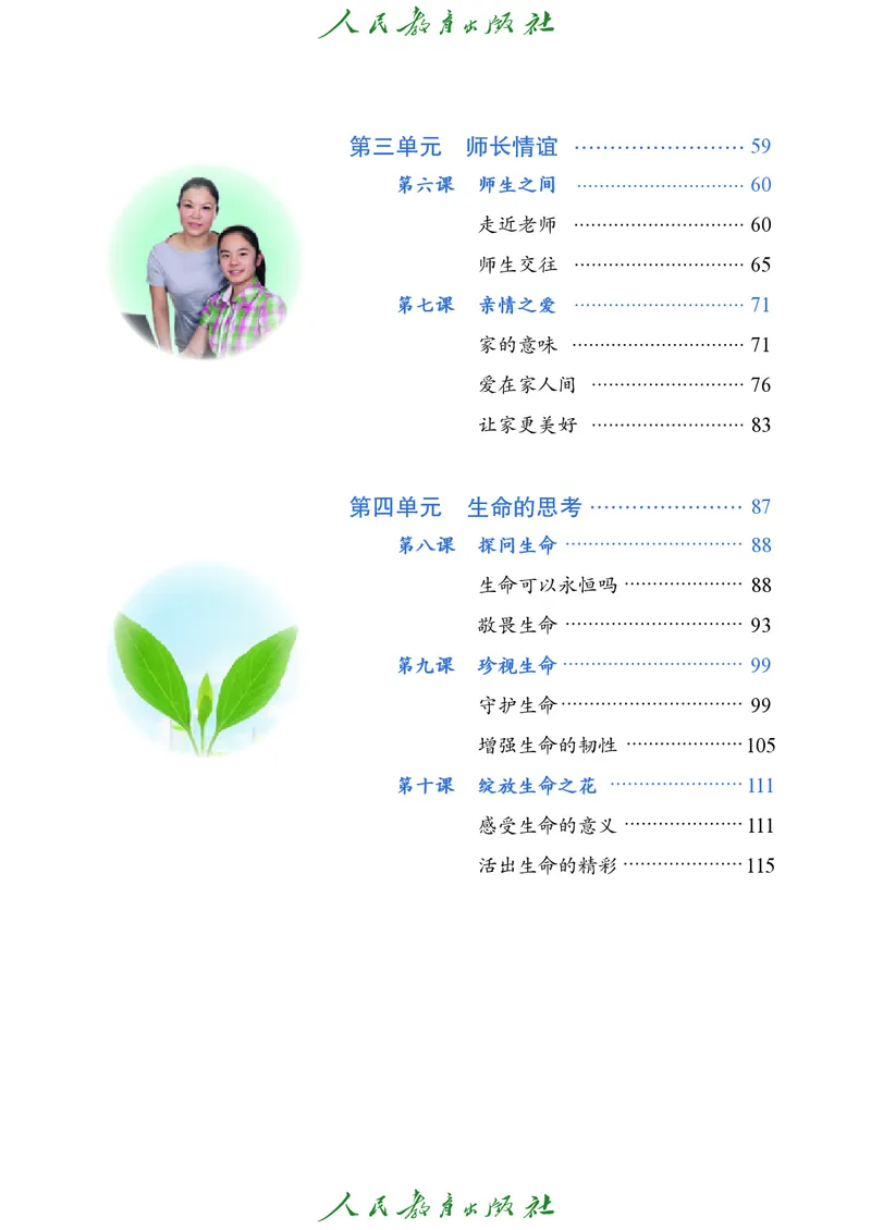 《道德与法治6ab_初中道德与法治_五四制》第5页预览