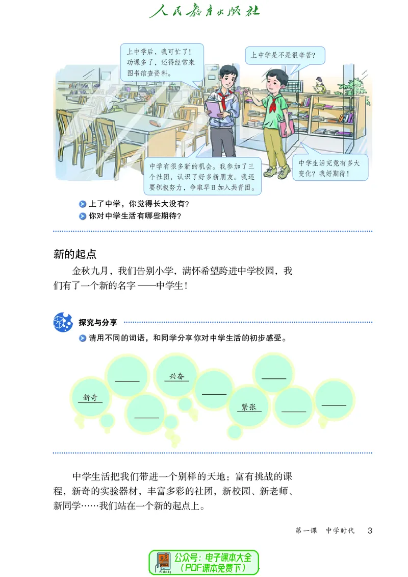 《道德与法治6ab_初中道德与法治_五四制》第8页预览
