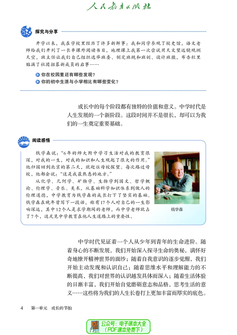 《道德与法治6ab_初中道德与法治_五四制》第9页预览