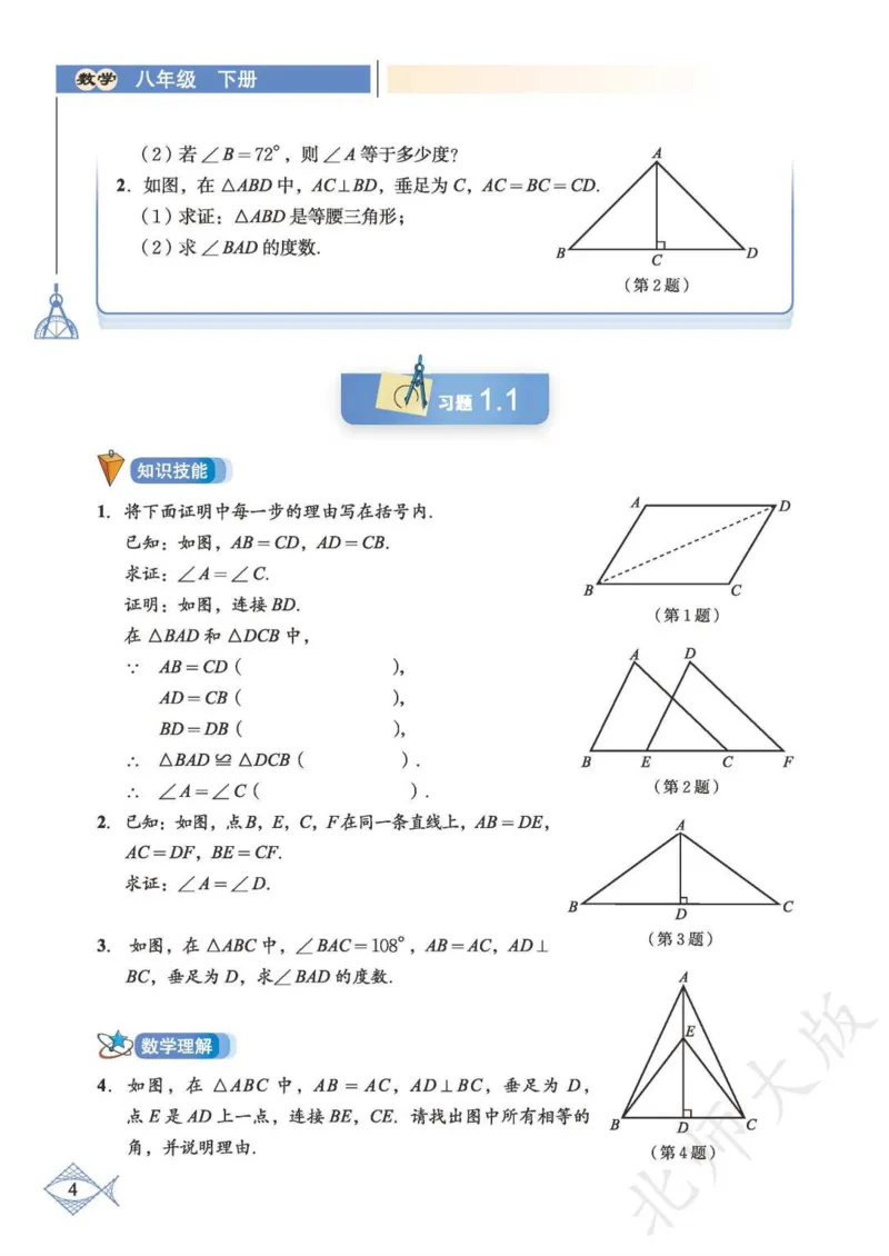 《数学北师大8B_初中数学_北师大》第10页预览