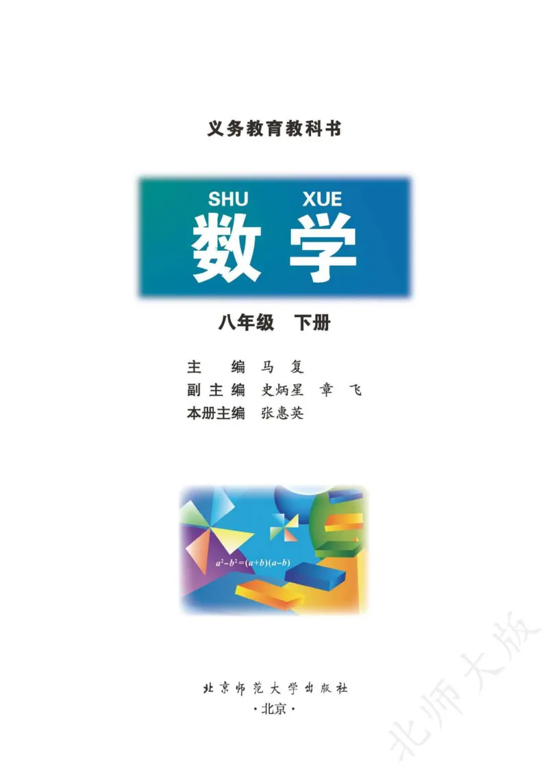 《数学北师大8B_初中数学_北师大》第2页预览