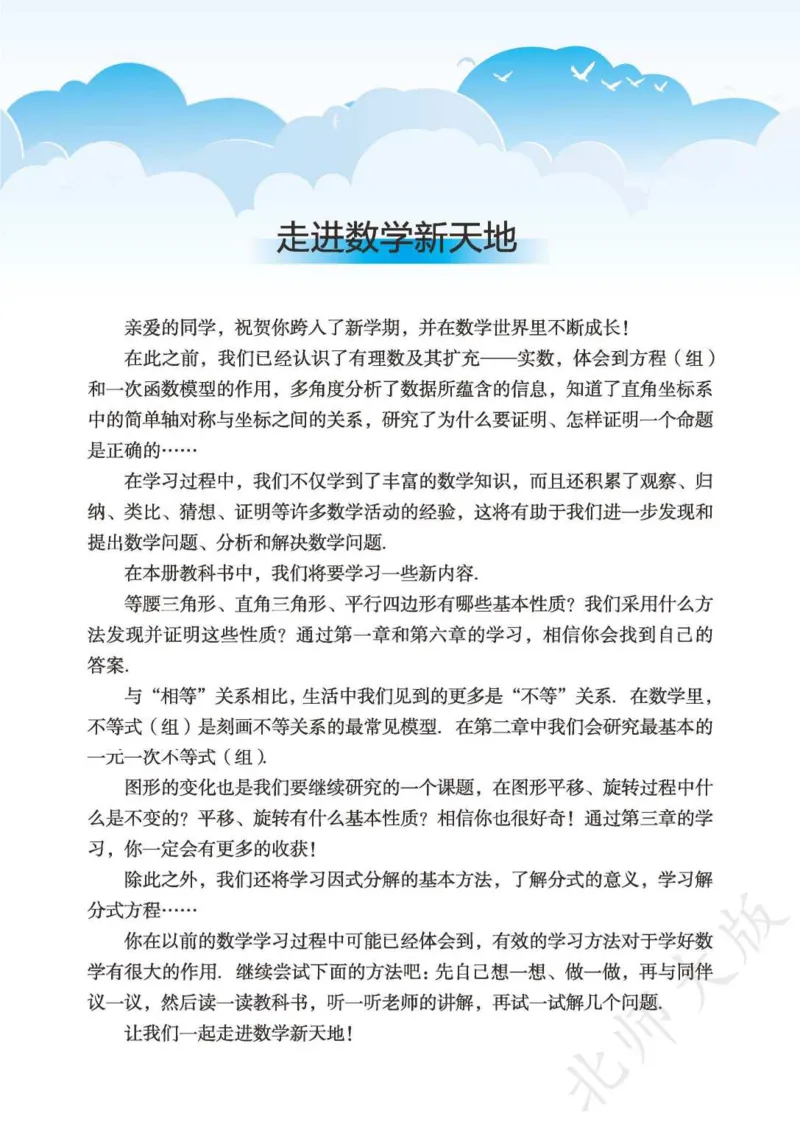 《数学北师大8B_初中数学_北师大》第3页预览