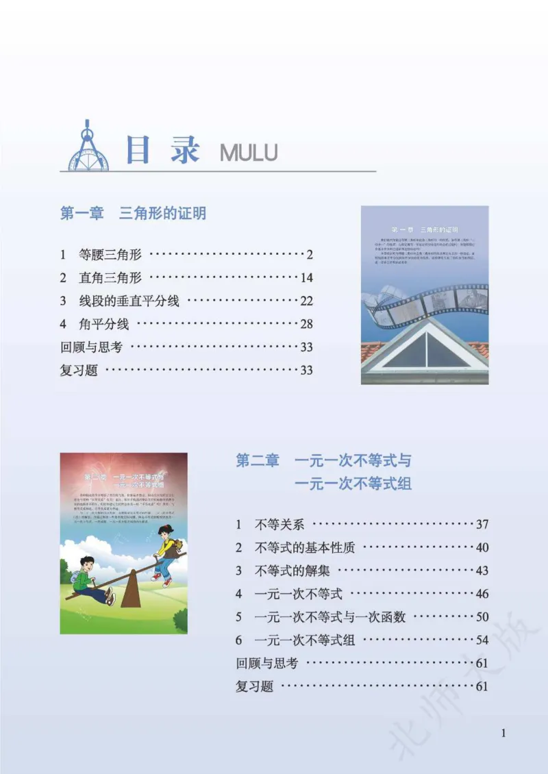 《数学北师大8B_初中数学_北师大》第4页预览