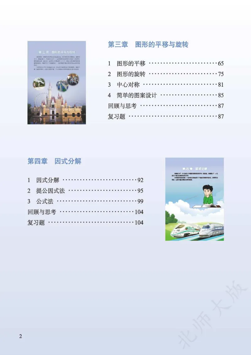 《数学北师大8B_初中数学_北师大》第5页预览