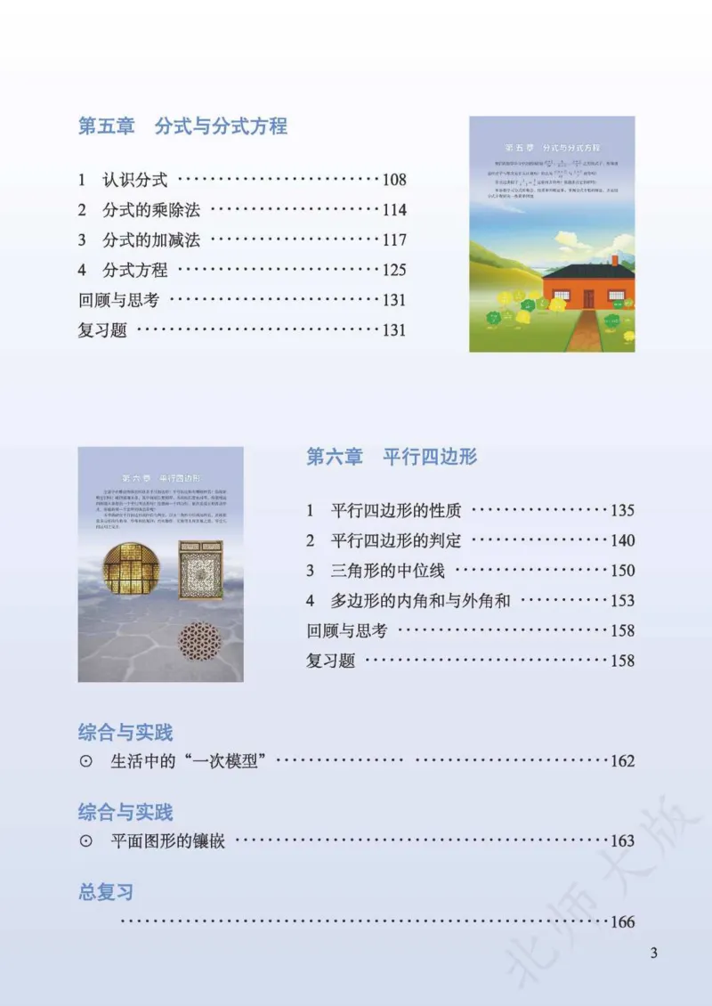 《数学北师大8B_初中数学_北师大》第6页预览