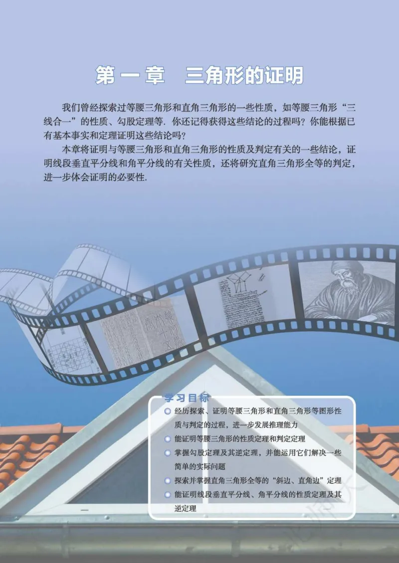 《数学北师大8B_初中数学_北师大》第7页预览