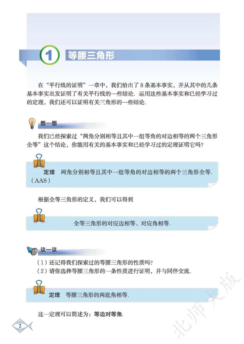 《数学北师大8B_初中数学_北师大》第8页预览