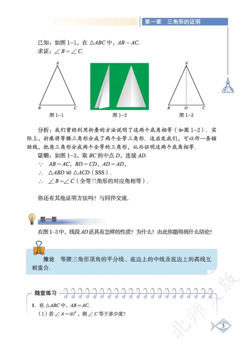 《数学北师大8B_初中数学_北师大》第9页预览