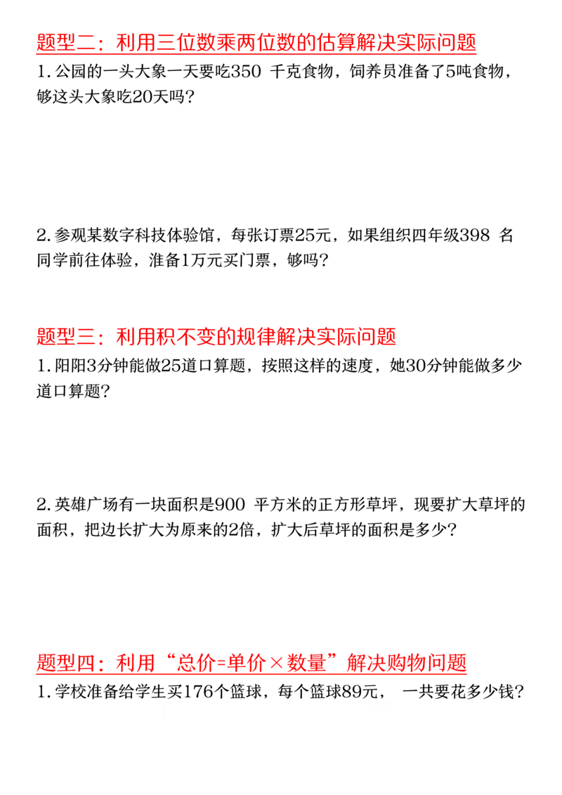 《四年级（上）数学必考应用题八种类型_赠送2026小学1-6年级资料合集(按需自取)_四年级_四年级（上）数学必考应用题八种类型》第2页预览
