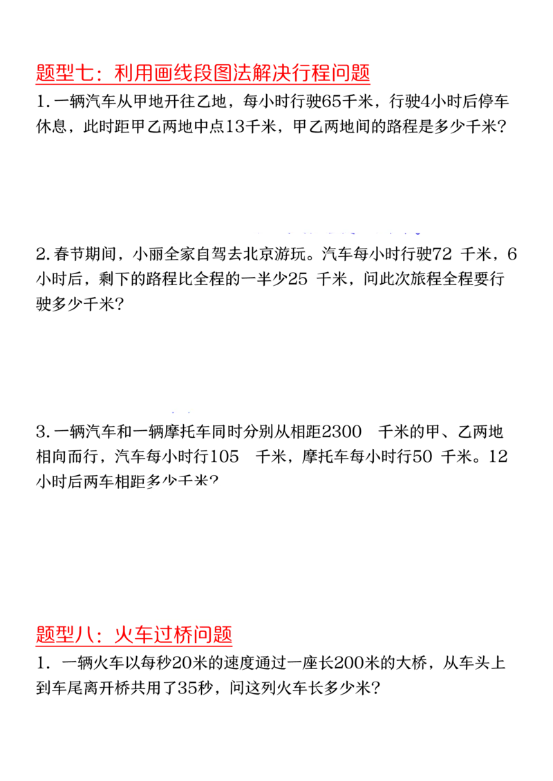 《四年级（上）数学必考应用题八种类型_赠送2026小学1-6年级资料合集(按需自取)_四年级_四年级（上）数学必考应用题八种类型》第5页预览