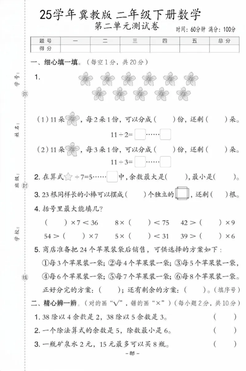 《二年级（下）数学第二单元测试卷《冀教版》_赠送2026小学1-6年级资料合集(按需自取)_二年级_二年级（下）数学第二单元测试卷《冀教版》》第1页预览