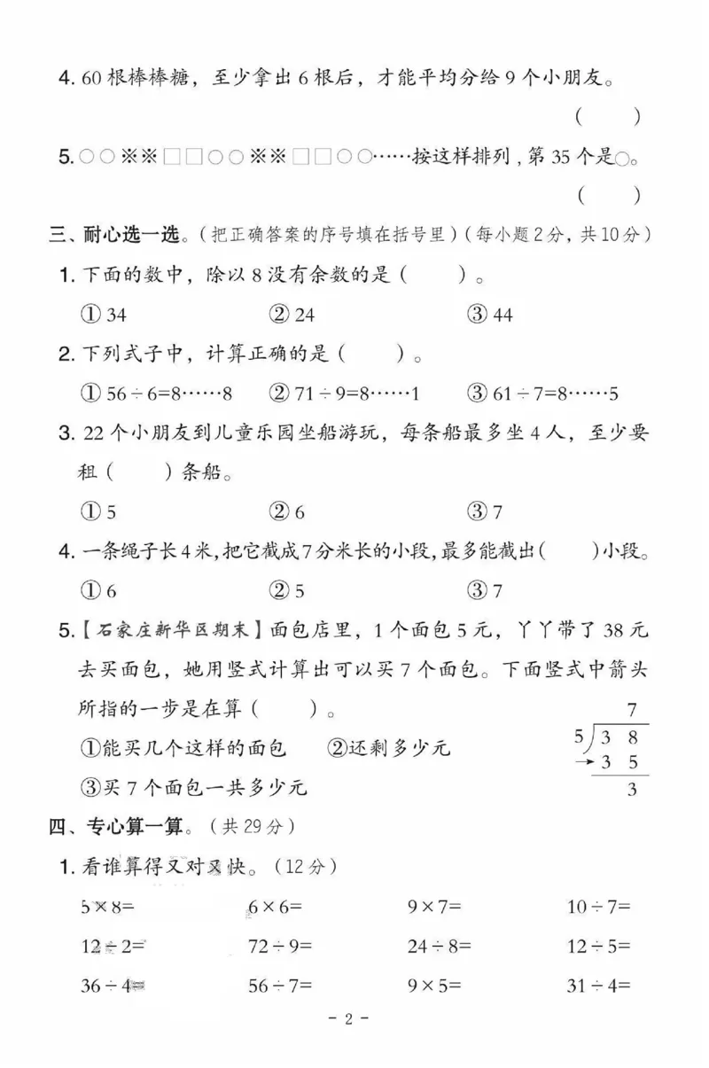《二年级（下）数学第二单元测试卷《冀教版》_赠送2026小学1-6年级资料合集(按需自取)_二年级_二年级（下）数学第二单元测试卷《冀教版》》第2页预览