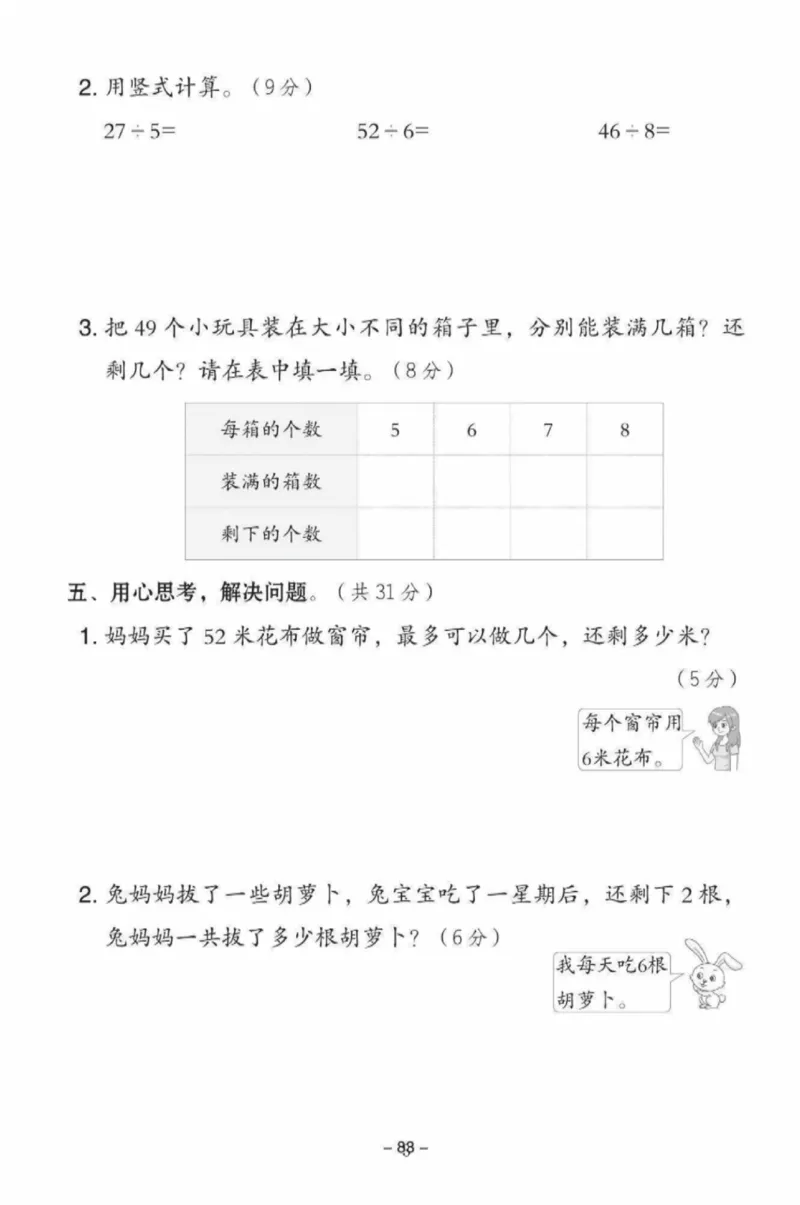 《二年级（下）数学第二单元测试卷《冀教版》_赠送2026小学1-6年级资料合集(按需自取)_二年级_二年级（下）数学第二单元测试卷《冀教版》》第3页预览