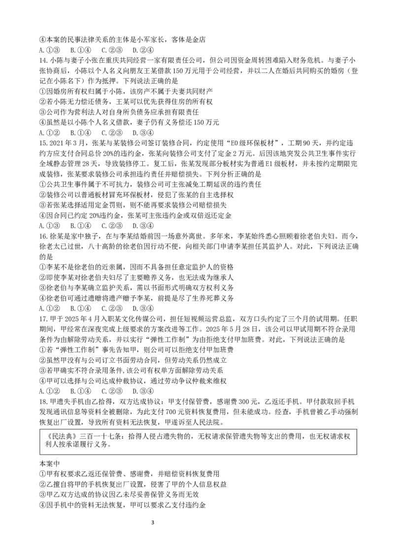 《高2024级高二下期期中考试政治试题_2024-2027高二（7-7月题库）_2026年05月高二试卷_260508重庆市万州二中2025-2026学年高二下学期期中考试（全）》第3页预览