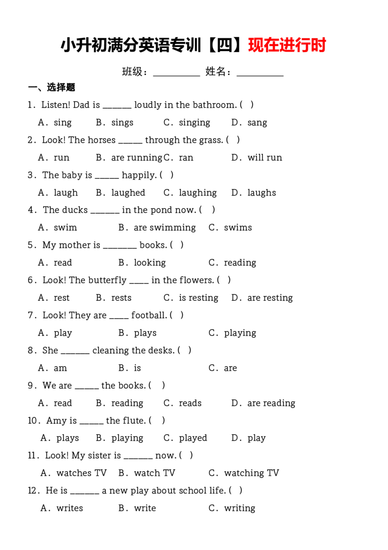 《六年级（下）英语小升初满分英语专训四现在进行时《人教版PEP》_赠送2026小学1-6年级资料合集(按需自取)_六年级_六年级（下）英语小升初满分英语专训四现在进行时《人教版PEP》》第1页预览