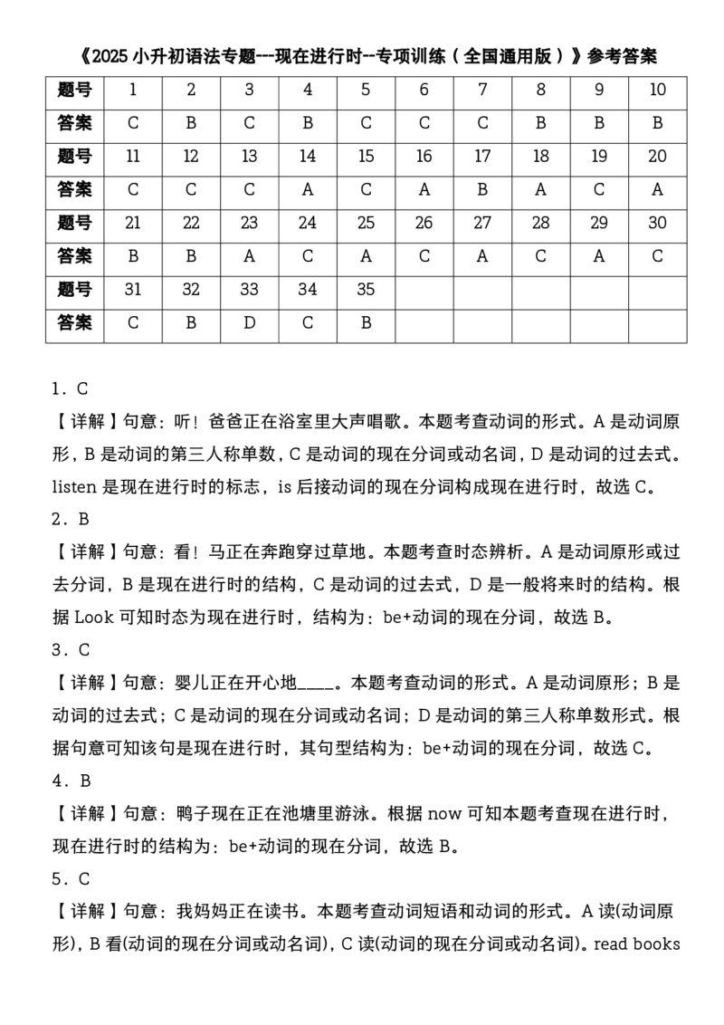 《六年级（下）英语小升初满分英语专训四现在进行时《人教版PEP》_赠送2026小学1-6年级资料合集(按需自取)_六年级_六年级（下）英语小升初满分英语专训四现在进行时《人教版PEP》》第7页预览