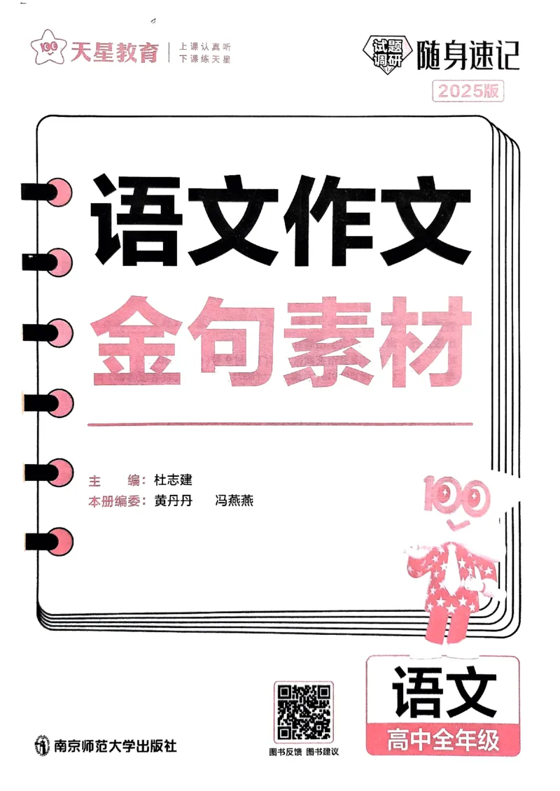 《随身速记语文作文金句素材_2024-2027高三（6-6月题库）_2024年10月试卷_1028随身速记语文作文金句素材》第3页预览