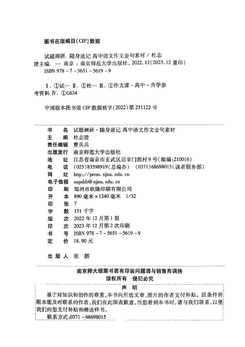 《随身速记语文作文金句素材_2024-2027高三（6-6月题库）_2024年10月试卷_1028随身速记语文作文金句素材》第4页预览